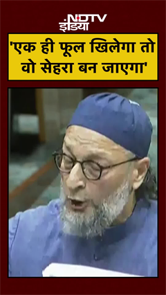 Parliament Winter Session: 'माली जल्लाद बन जाएगा' Lok Sabha में ऐसा क्यों बोले Asaduddin Owaisi?