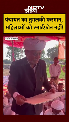 पंचायात का ये कैसा फरमान? 15 गांवों में महिलाओं के Smartphone के इस्तेमाल पर रोक | Rajasthan News