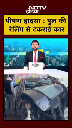 Punjab के अमृतसर में भीषण सड़क हादसा, पुल की रेलिंग से टकराई कार | #shorts #ytshorts