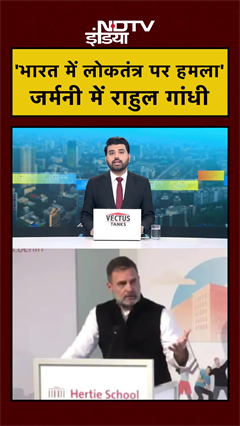 'भारत में लोकतंत्र पर हमला'... जर्मनी में बोले Rahul Gandhi | #shorts #ytshorts