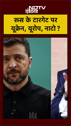 Russia Ukraine War: रूस के टारगेट पर यूक्रेन, यूरोप, नाटो? #oreshnik #ukraine #europe #nato #shorts