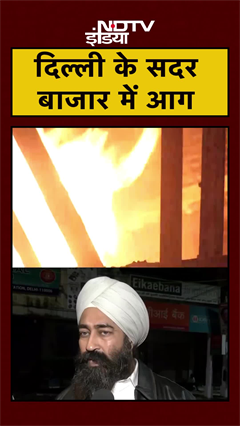 Delhi के Sadar Bazar इलाके में भयानक लगी आग | Massive Fire | #shorts