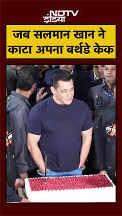 Salman Khan 60th Birthday: अपने जन्मदिन पर सलमान खान ने कुछ इस अंदाज में काटा केक | #shorts