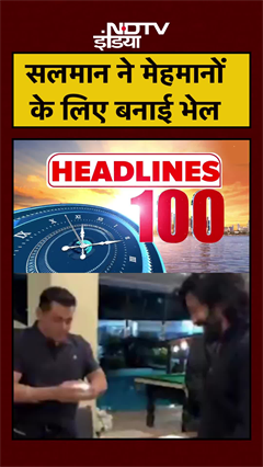 Salman Khan ने अपने मेहमानों के लिए बनाई भेल, सामने आई तस्वीरें | #shorts