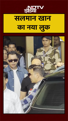 Salman Khan | Airport पर दिखा सलमान खान का Swag, देखें वीडियो | #shorts #salmankhan