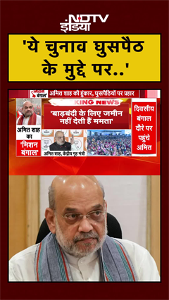 Bengal में Amit Shah ने बताया किस मुद्दे पर होंगे राज्य में Elections | TMC | BJP | #shorts