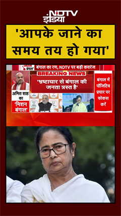 Amit Shah ने TMC पर लगाया सांप्रदायिक तुष्टीकरण का आरोप | BJP | Elections | Bengal | #shorts