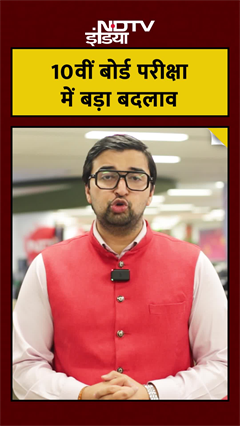CBSE ने Board Exam की Date क्यों बदली? अब कब होगा Paper? जानें पूरी डिटेल | Top News
