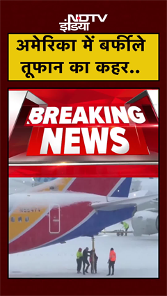 Snowstorm In America: अमेरिका में बर्फीले तूफान का कहर, जनजीवन पर पड़ा भारी असर | #Shorts