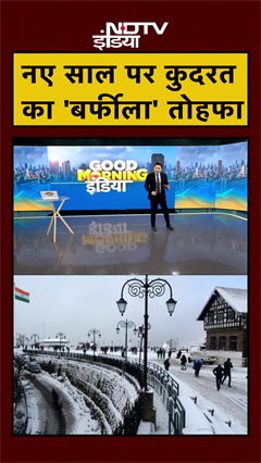 Weather: देशभर में कड़ाके की ठंड, पहाड़ों पर बर्फबारी का दौर जारी | Snowfall | #shorts