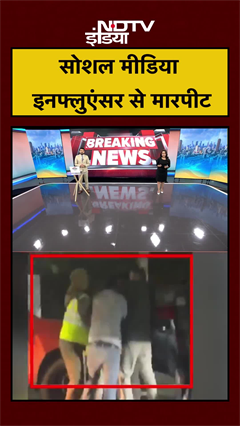 सोशल मीडिया इनफ्लुएंसर से मारपीट | Delhi News | AAP | #shorts #ytshorts