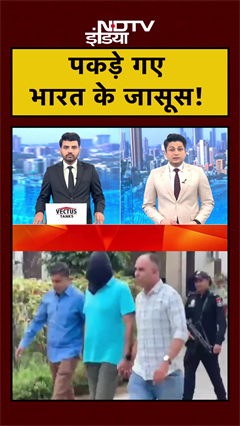 Gujarat ATS ने किया जासूसों का पर्दाफाश, Pakistan से साझा करते थे सेना की जानकारी | #Shorts