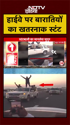 Hapur: Ganga Expressway में बारातियों ने किया ऐसा स्टंट..देख घबरा जाएंगे UP News | #shorts
