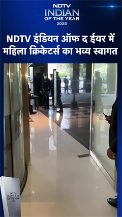NDTV Indian Of The Year 2025 में Women Cricketers का भव्य स्वागत #shorts #viralvideo #ioy2025 #yt