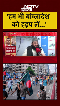 Syed Suhail | Bharat Ki Baat Batata Hoon | 'हम भी बांग्लादेश को...' Maulana का चौकाने वाला बयान