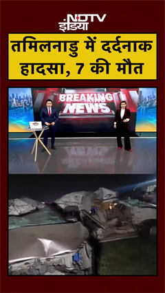 Tamil Nadu में बेकाबू बस ने 2 कारों को मारी टक्कर, 7 लोगों की मौत | Cuddalore | #shorts