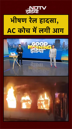Andhra Pradesh में भीषण रेल हादसा, AC कोच में लगी आग | #shorts #ytshorts #breakingnews