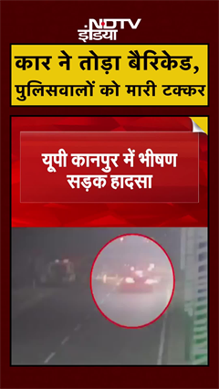 कार ने तोड़ा बैरिकेड, पुलिसवालों को मारी टक्कर | UP News | Kanpur News #shorts
