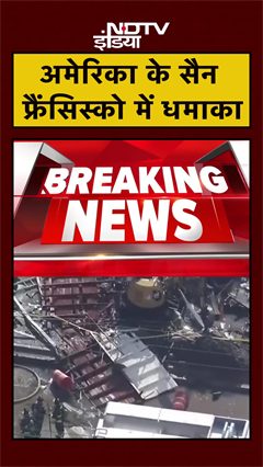 America के San Francisco में बड़ा धमाका, Gas विस्फोट का शक | US Blast | #shorts