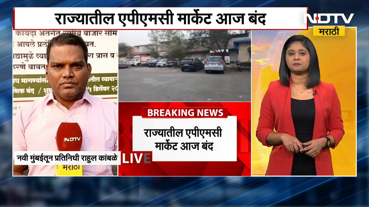 APMC Market Closed | राज्यातील APMC मार्केट बंद, नवी मुंबईतल्या APMC मार्केटमधून घेतलेला आढावा