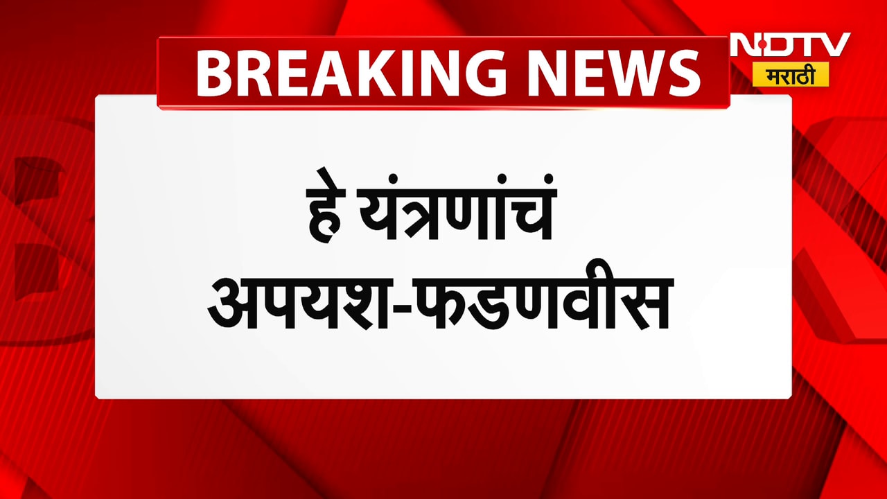Atul Londhe "आता निवडणुका फक्त फॉर्मॅलिटी म्हणून राहिल्या" निकाल पुढे ढकलल्यानंतर अतुल लोंढे NDTV वर