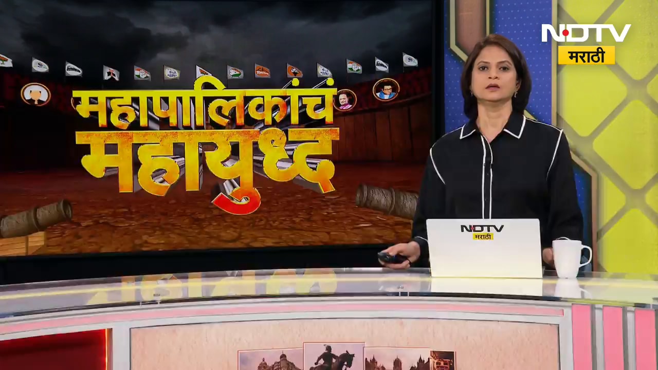 Mumbai साठी BJP ची पहिली यादी जाहीर, पहिल्या यादीतल्या 66 उमेदवारांची नावं ग्राफिक्सच्या माध्यमातून