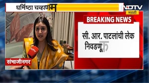 गुजरात भाजपचे माजी प्रदेशाध्यक्षसी सी आर पाटील यांची कन्या Dharmishtha Chavan यांनी मागितली उमेदवारी