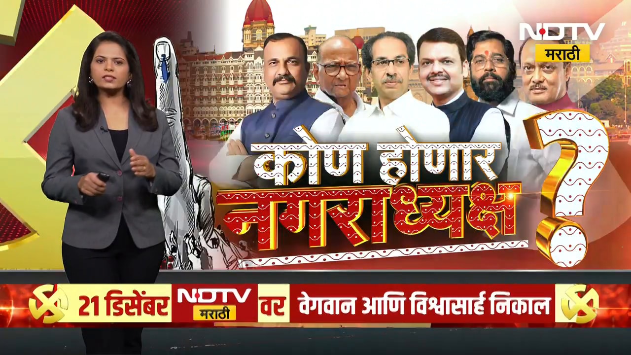 Nagarparishad Nagarpanchayat Results LIVE | वर्ध्यातून  निवडणूक निकालांआधीचे अपडेट्स LIVE