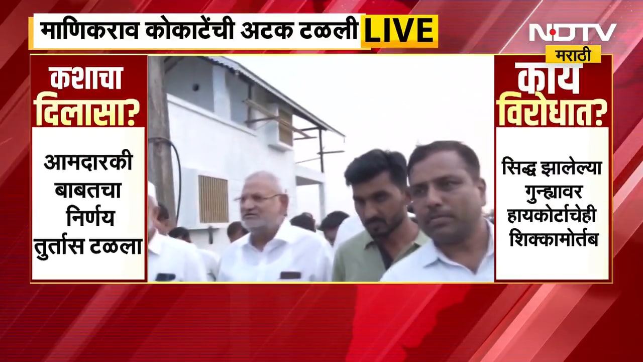 Manikrao Kokate Bail| माणिकराव कोकाटेंना जामीन मंजूर, Girish Mahajan यांची पहिली प्रतिक्रिया