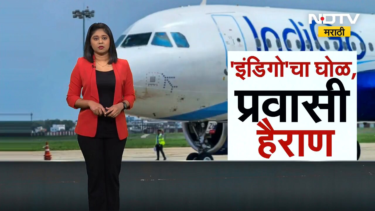IndiGo Flights cancelled | इंडिगोकडून देशभरातील 1300 उड्डाणे रद्द, प्रवासी हैराण; जाणून घ्या अपडेट्स