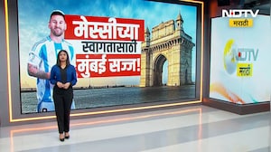 Lionel Messi मुंबईत, महादेव प्रोजेक्टचा शुभारंभ मेस्सीच्या हस्ते होणार; याच संदर्भातला आढावा NDTV वर