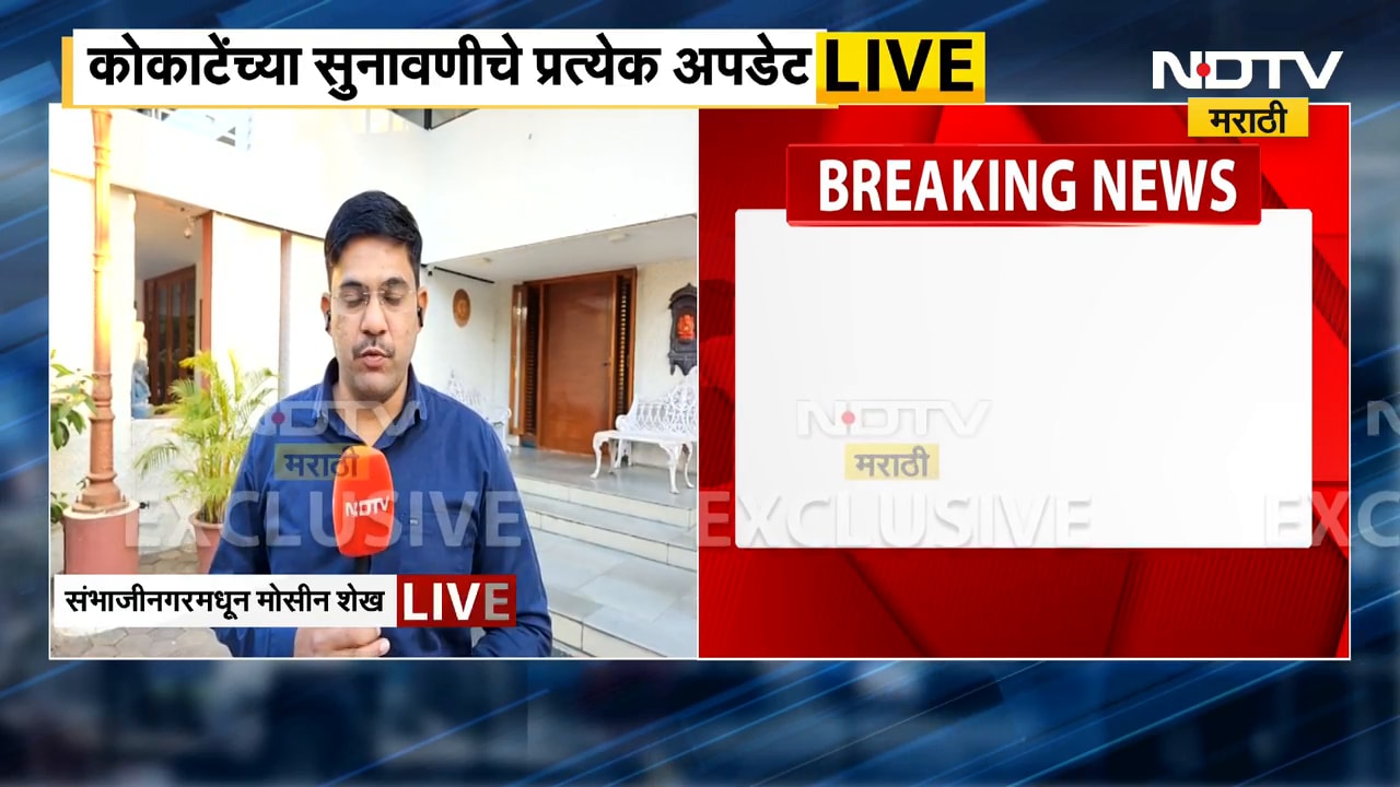 Manikrao Kokate Bail |माणिकराव कोकाटेंची अटक टळली, आमदारकी धोक्यात? NDTV मराठीचे राजकीय विश्लेषण