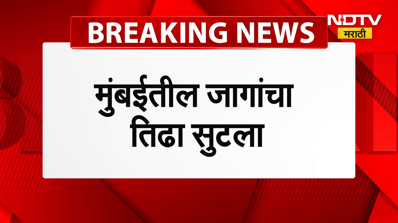 Mumbai तील जागांचा तिढा सुटला, मुंबईत शिवसेना शिंदे गट 91 जागांवर लढणार उर्वरित जागा भाजप लढवणार