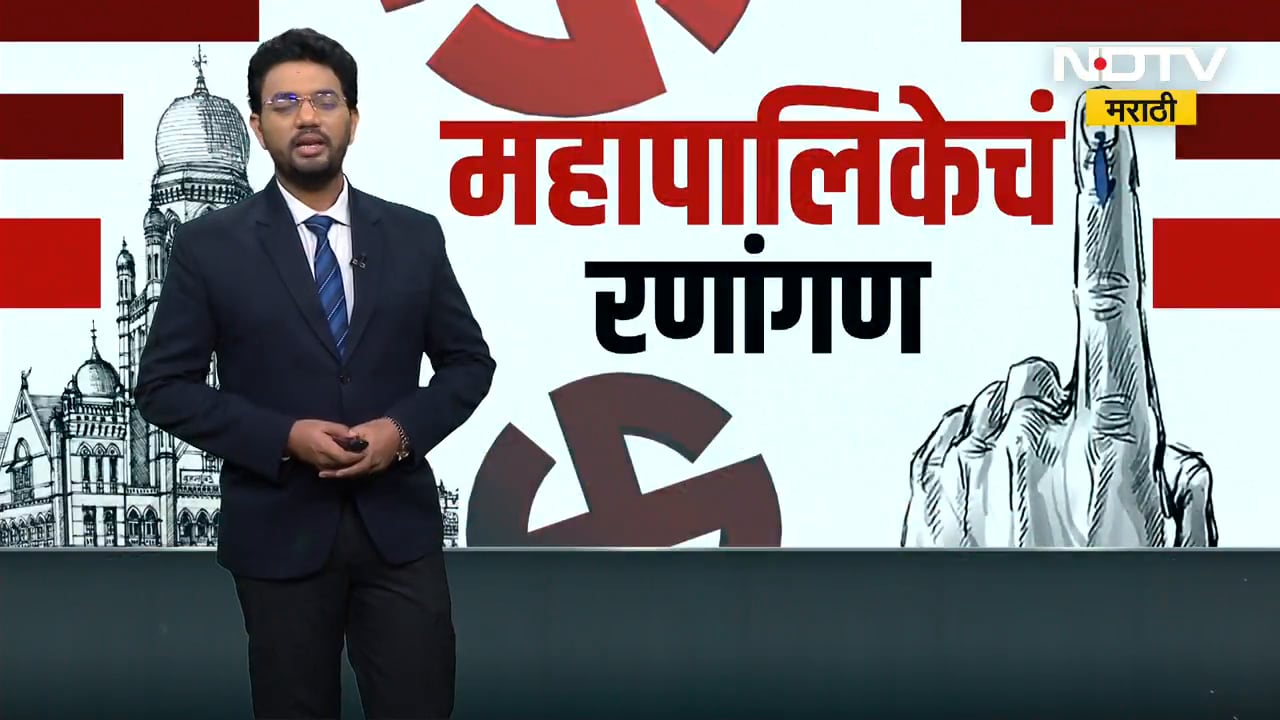 Nashik Politics | नाशिकमध्ये होणाऱ्या इनकमिंगमुळे देवयानी फरांदे नाराज? NDTV मराठीचा report