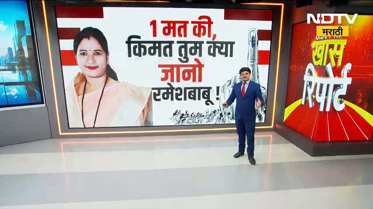 एक मत की किमत तुम क्या जानो रमेशबाबू, नगरपरिषद निवडणुकीतल्या इंटरेस्टिंग स्टोरीज, Special Report