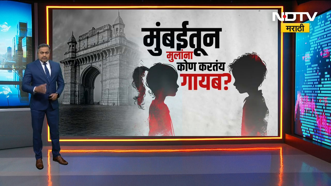 Special Report | Missing Children in Mumbai | मुंबईतून 36 दिवसांत 82 मुलं बेपत्ता कशी झाली?
