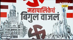 Mahapalika Election | 29 महापालिकांसाठी निवडणूक कार्यक्रम जाहीर, 15 जानेवारीला मतदान तर 16 ला निकाल