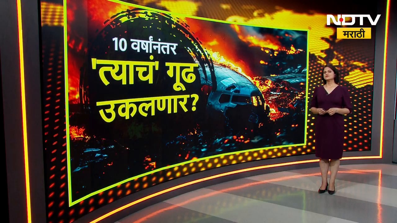 Special Report | Malaysia एअरलाईनचं MH370 विमानाचा पुन्हा शोध का सुरू?