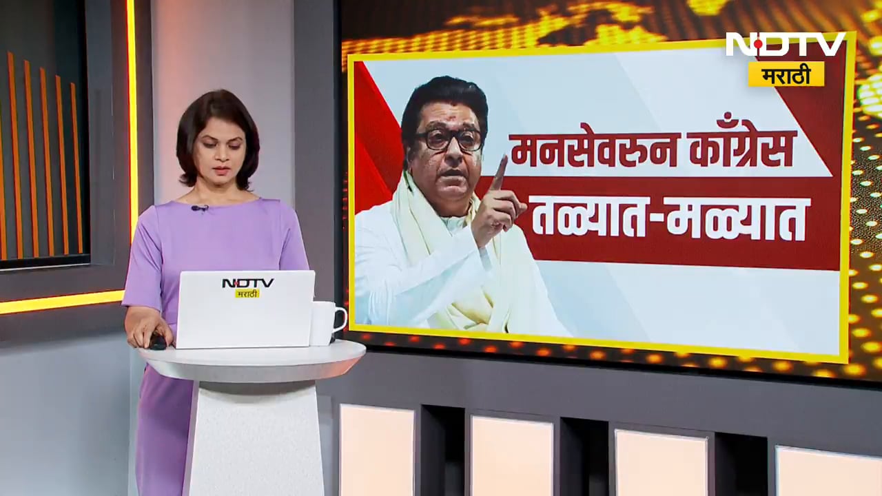 Special Report | Nashik मध्ये Mahavikas Aghadiचं कोडं कसं सुटणार? मनसेवरून Congress तळ्यात-मळ्यात