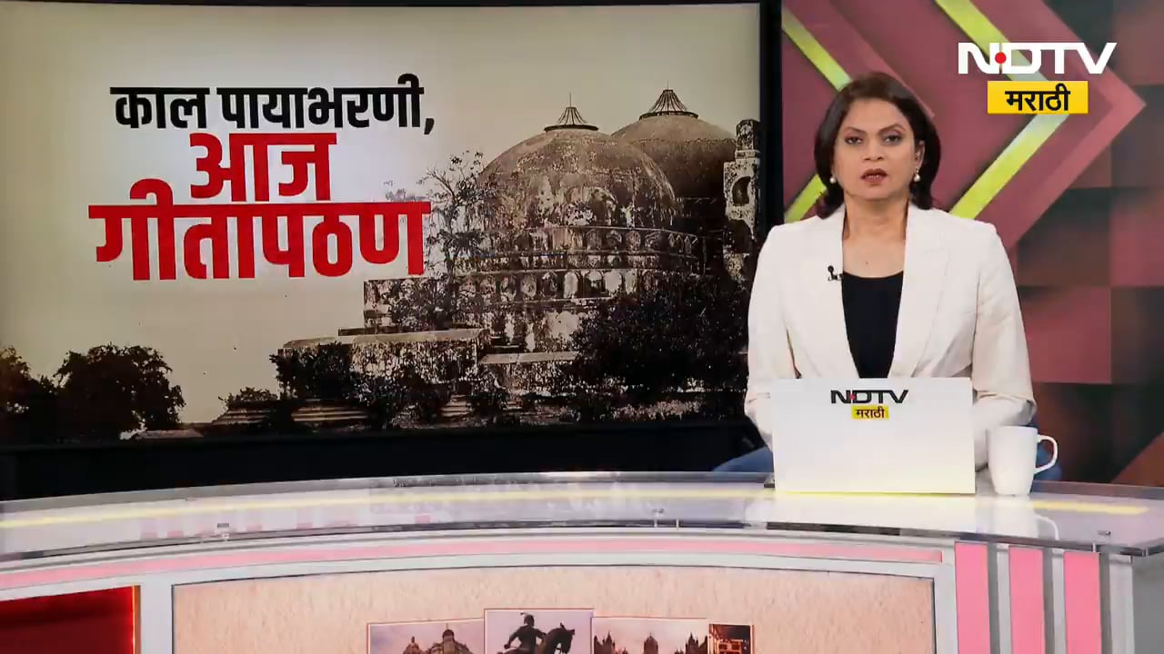 पश्चिम बंगालमध्ये बाबरीवरुन वातवरण तापणार? पाहा NDTV मराठीचा सविस्तर Report