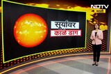 सूर्यावरही काळे डाग, कसे पाहाल हे सनस्पॉट्स? | Special Report | NDTV मराठी