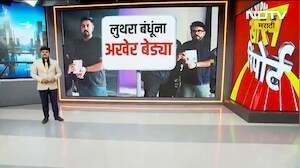 Goa Night Club Fire | गोवा ते फुकेट, लुथरा ब्रदर्स थायलंड पोलिसांच्या ताब्यात | NDTV मराठी