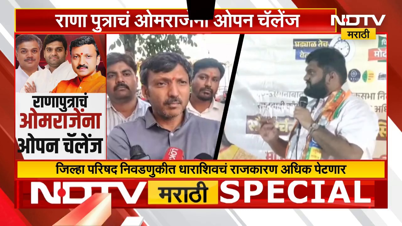 Dharashiv मध्ये मल्हार पाटलांचं ओमराजेंना ओपन चॅलेंज; जिल्हा परिषदेलाही राजकारण पेटणार | NDTV मराठी