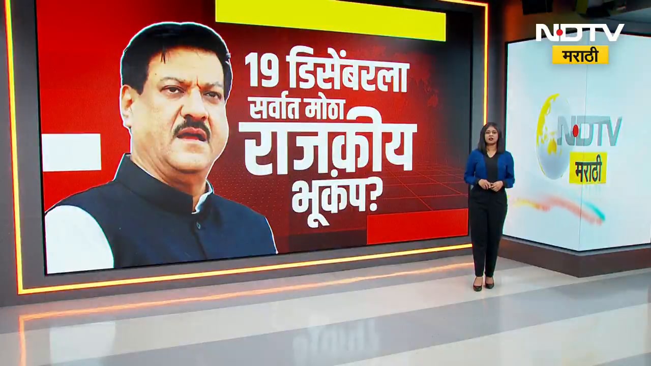 देशाच्या राजकारणाबाबत Prithviraj Chavan यांचा मोठा दावा, दाव्यावर राजकीय प्रतिक्रिया; पाहूया Video