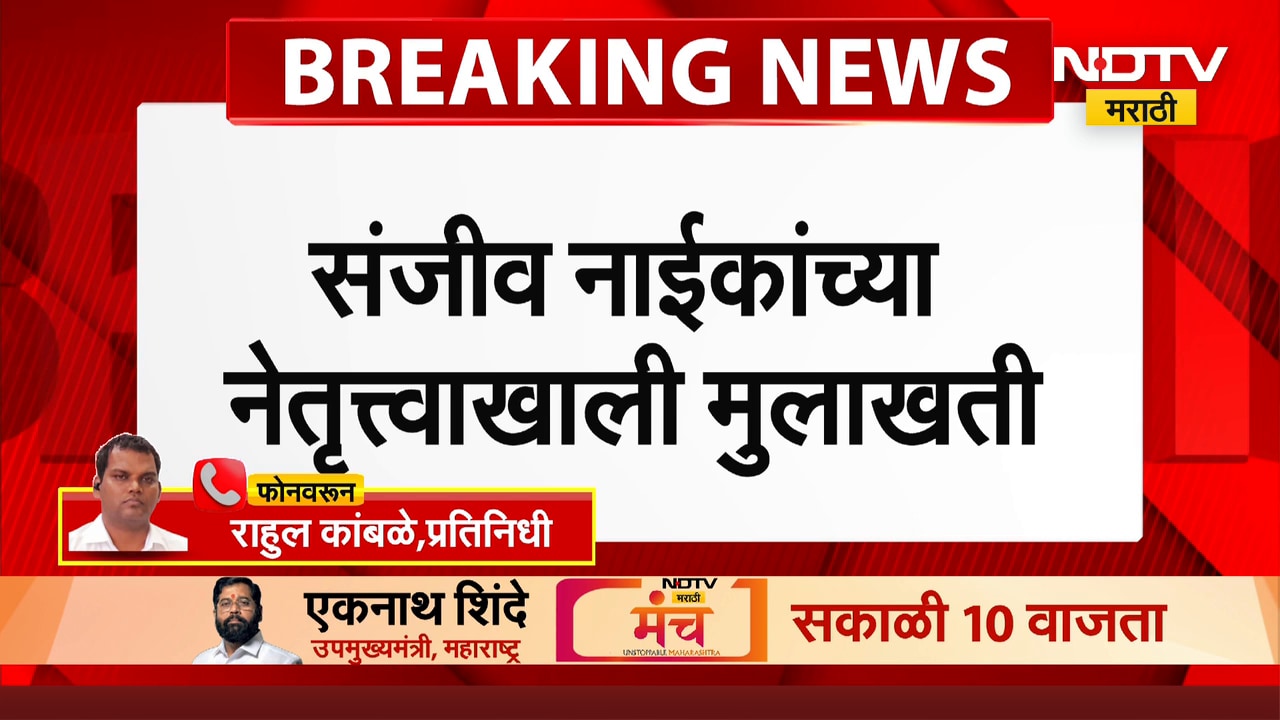 Navi Mumbai महानगरपालिका निवडणूक BJP स्वबळावर लढवणार? NDTV मराठीच्या हाती मोठी बातमी | NDTV मराठी