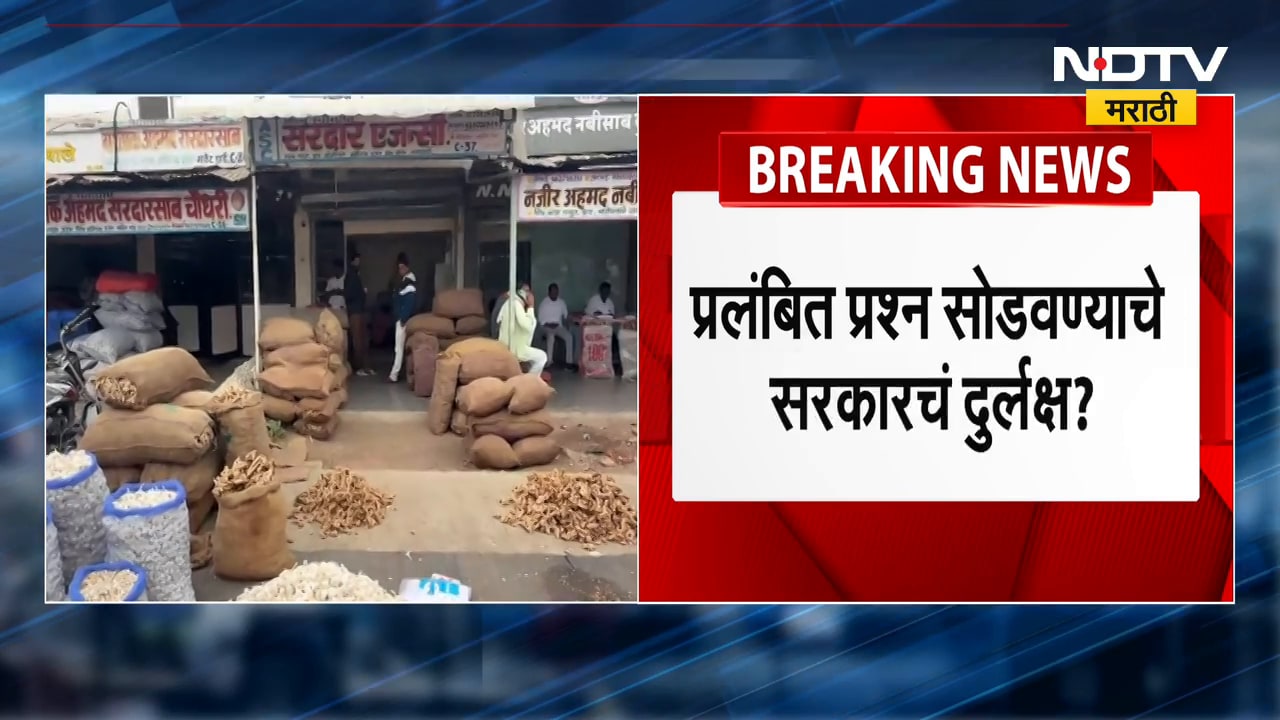 Solapur APMC | APMC मार्केट बंद, मात्र सोलापूर APMCमध्ये नियमितपणे व्यवहार सुरू; याचाच घेतलेला आढावा