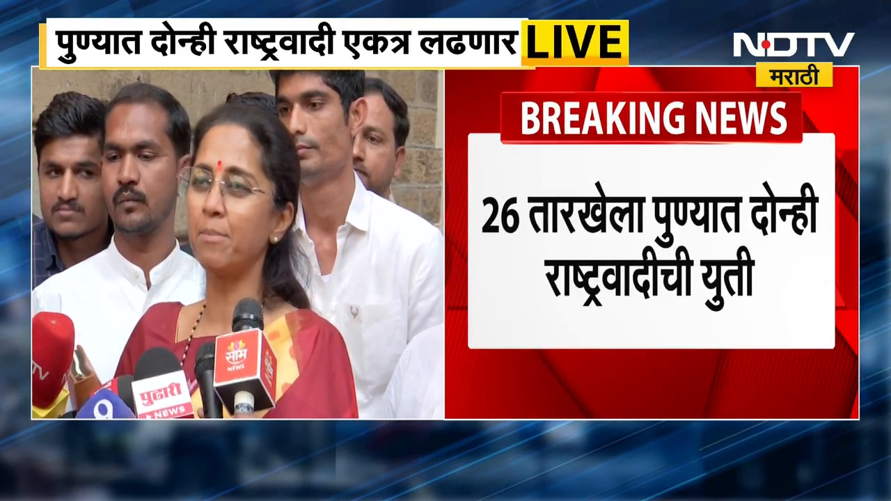 Supriya Sule: Ajit Pawar-आमच्या कार्यकर्त्यांमध्ये चर्चा सुरू, मतांचं विभाजन होऊ नये यासाठी प्रयत्न