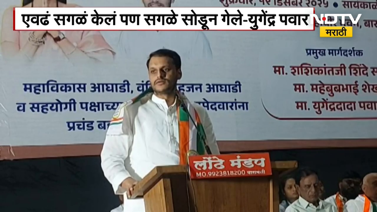 Baramati साठी Sharad Pawar यांनी खूप केलं,Yugendra Pawarयांचा Ajit Pawar यांच्यावर अप्रत्यक्ष निशाणा