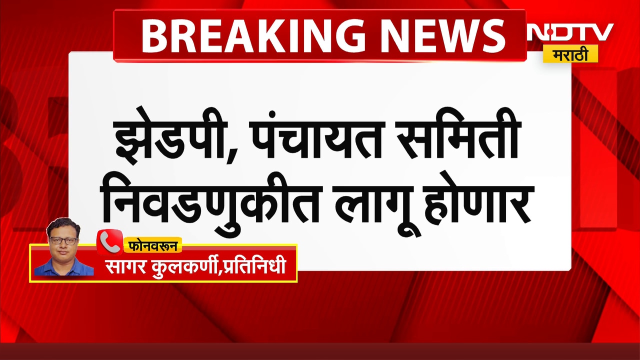 EVMवर राष्ट्रीय पक्षाच्या उमेदवाराचं नाव पहिलं असणार;ZP,पंचायत समितीच्या निवडणुकीत निर्णय लागू होणार
