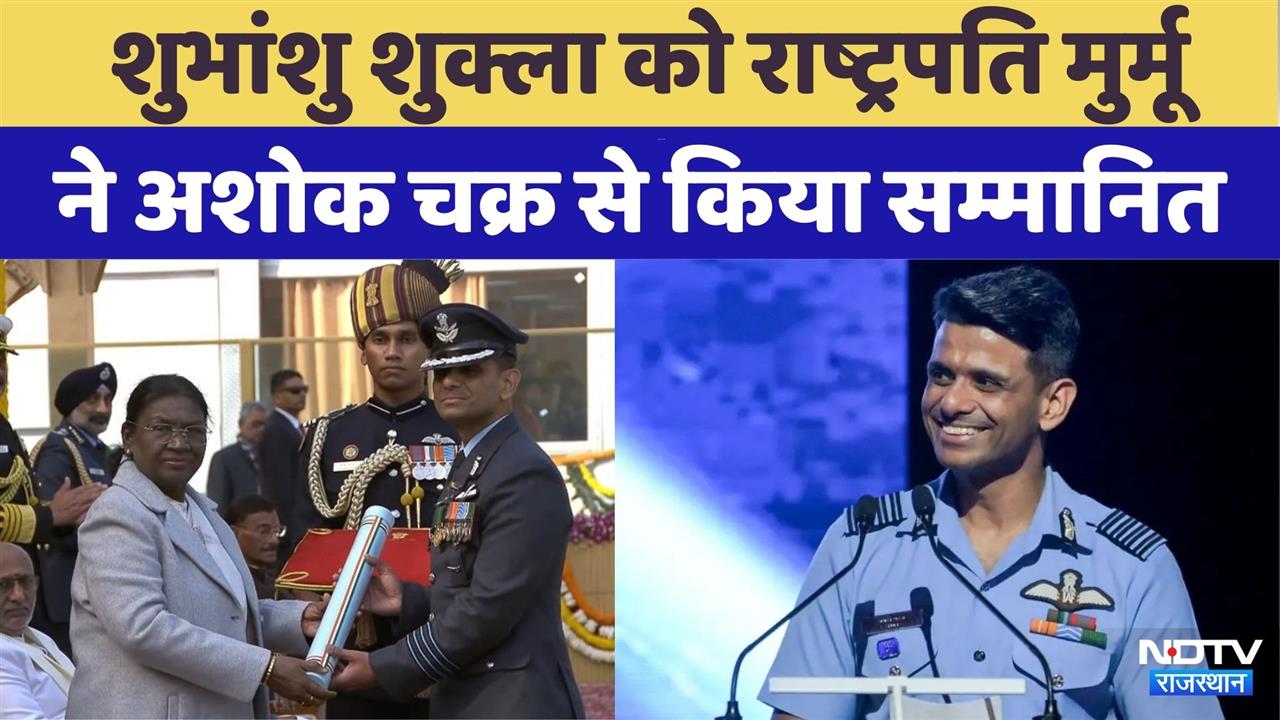 77 Republic Day 2026 लाइव: Group Captain Shubhanshu Shukla को Ashoka Chakra से सम्मानित किया गया